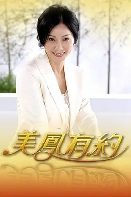 日韩欧美在线观看-深夜厨房会谈海报